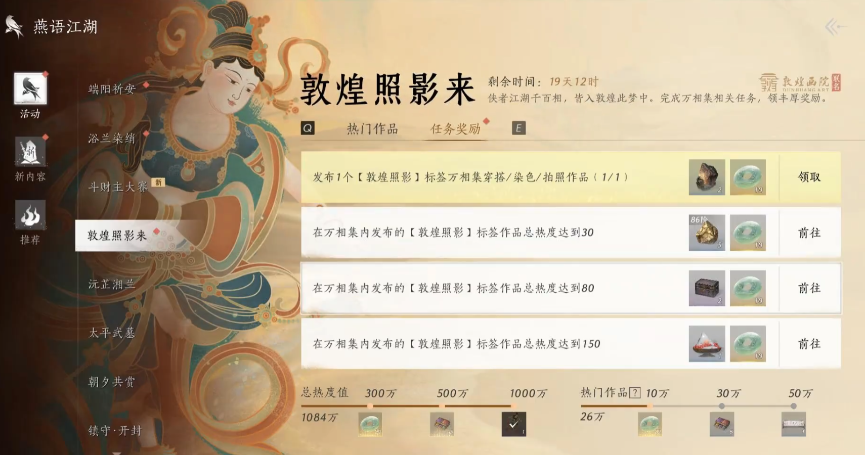 燕云十六声苏合山怎么获得