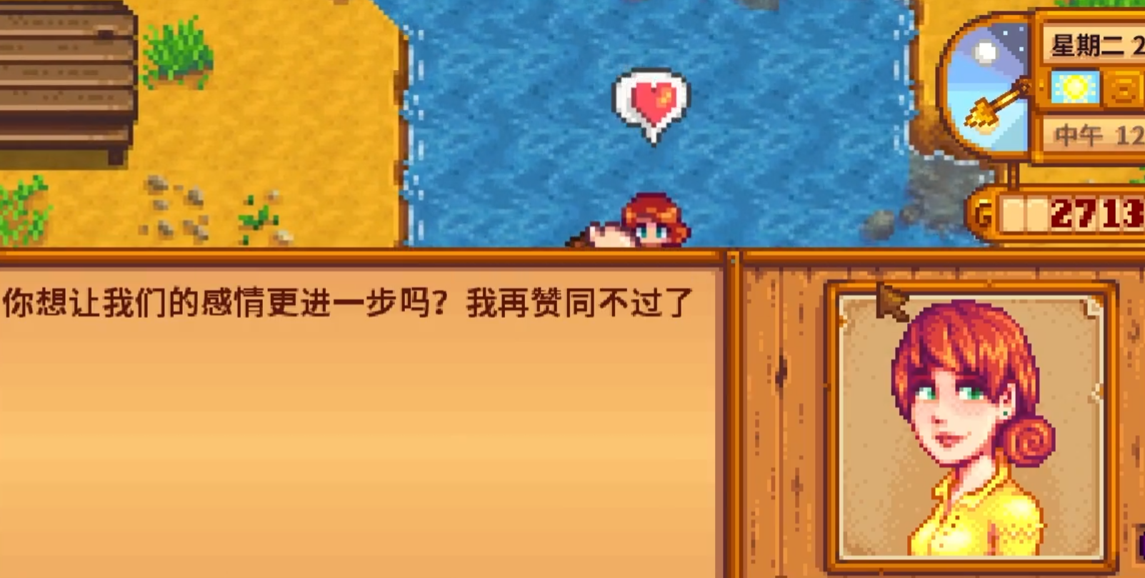 星露谷物语好感要怎么增加