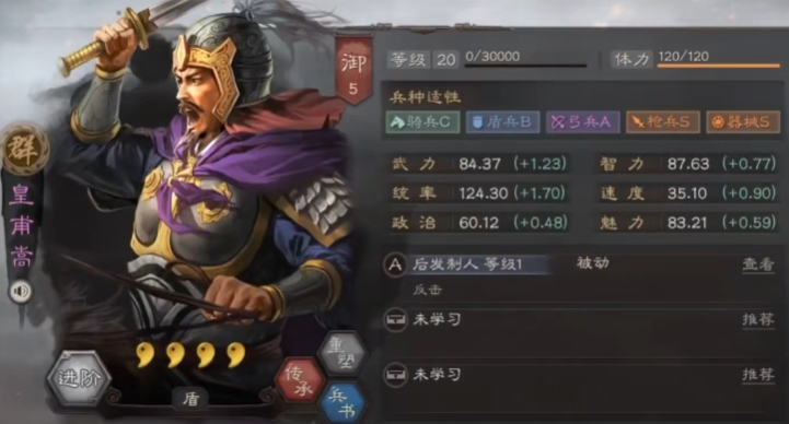 三国志战略版皇甫嵩怎么配最厉害