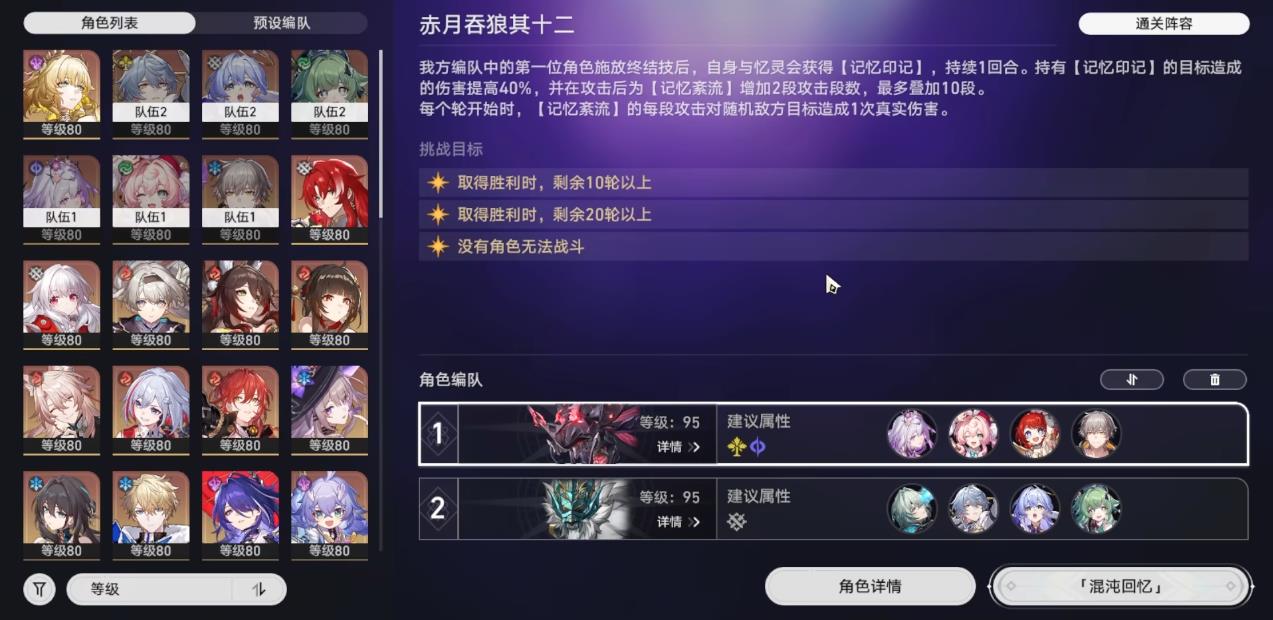 崩坏星穹铁道混沌回忆赤月吞狼怎么打