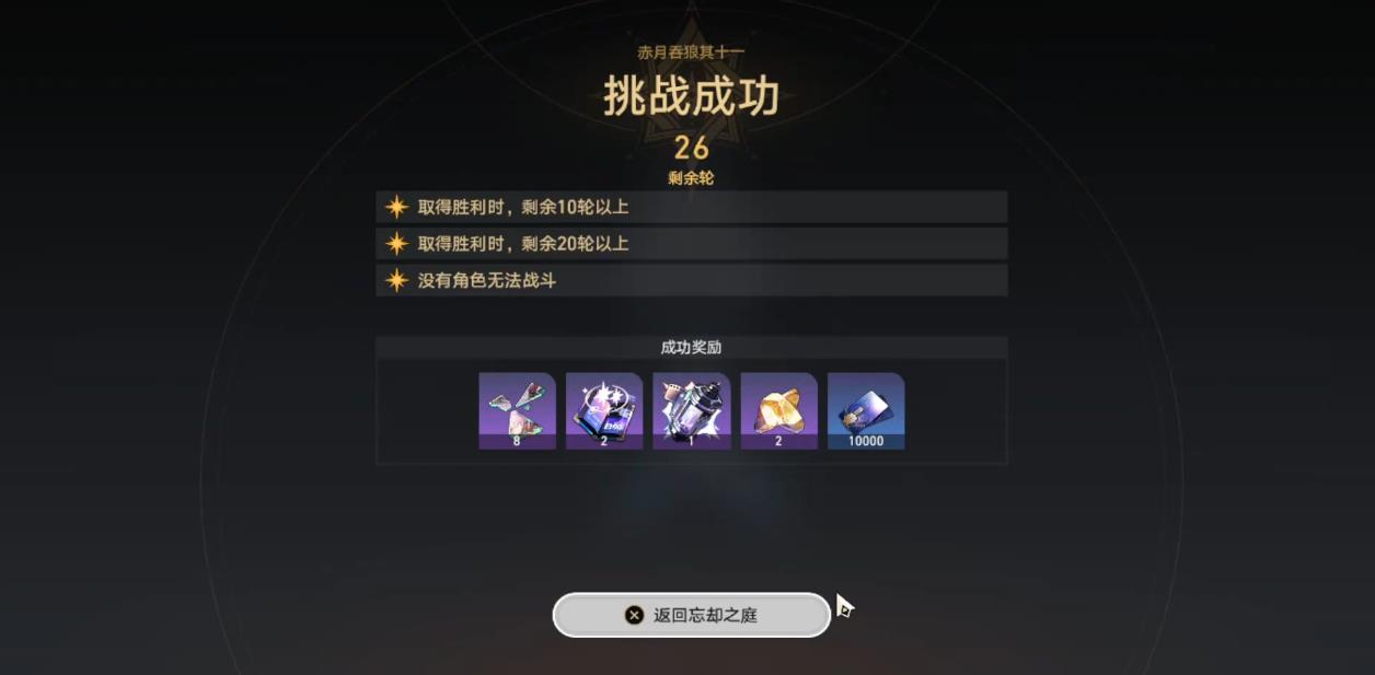 崩坏星穹铁道混沌回忆赤月吞狼怎么打