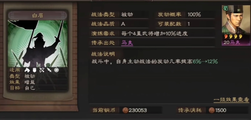 三国志战略版关羽白眉加什么 三国志战略版关羽白眉加什么
