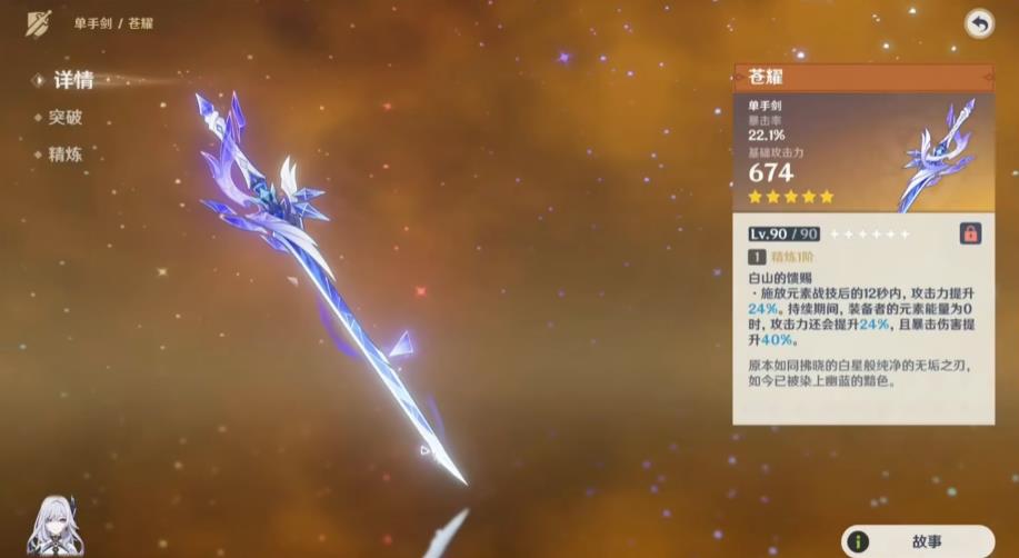 原神苍耀还能给谁使用