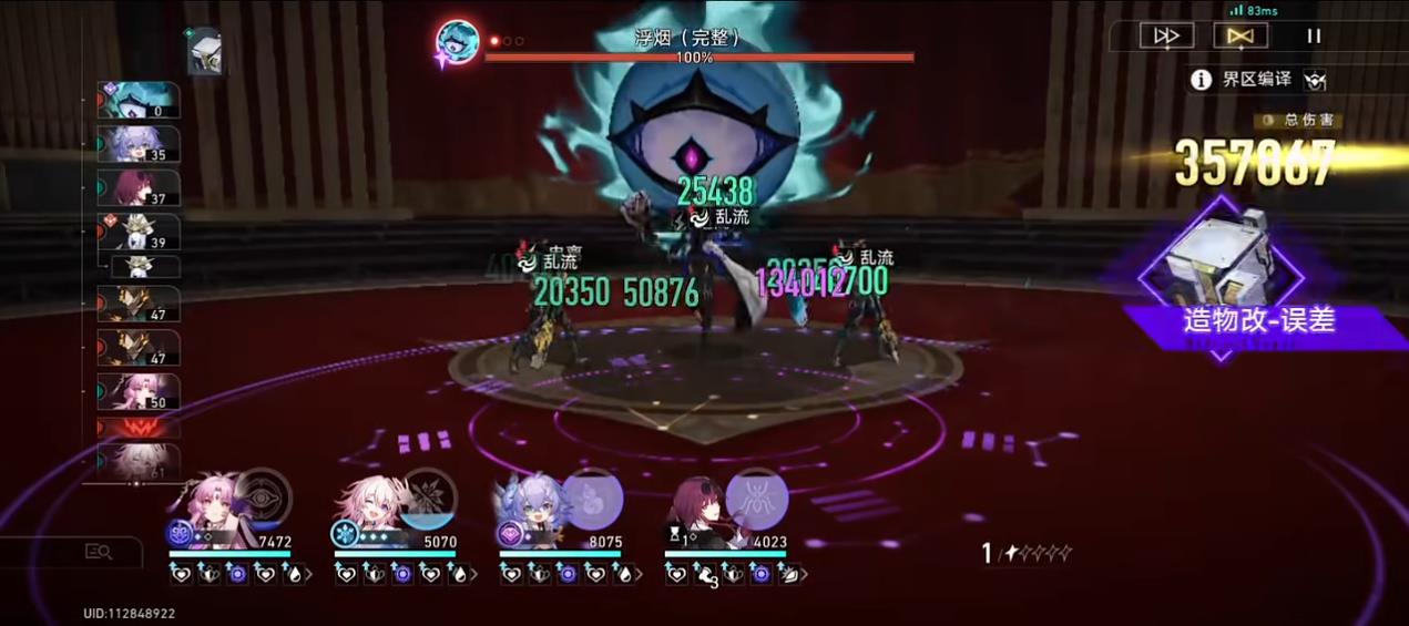 崩坏星穹铁道浮烟该怎么打 崩坏星穹铁道浮烟该怎么打