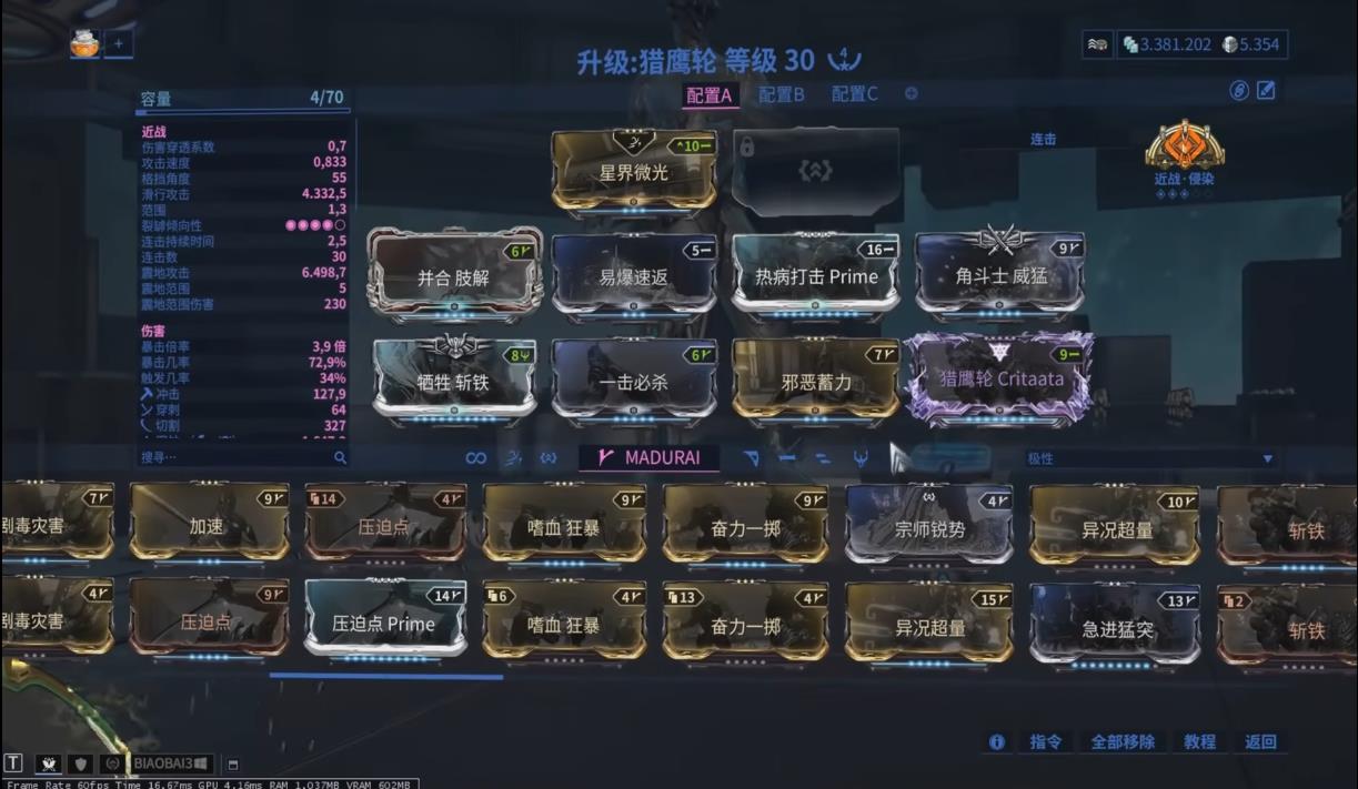 星际战甲哪些战刃比较好用