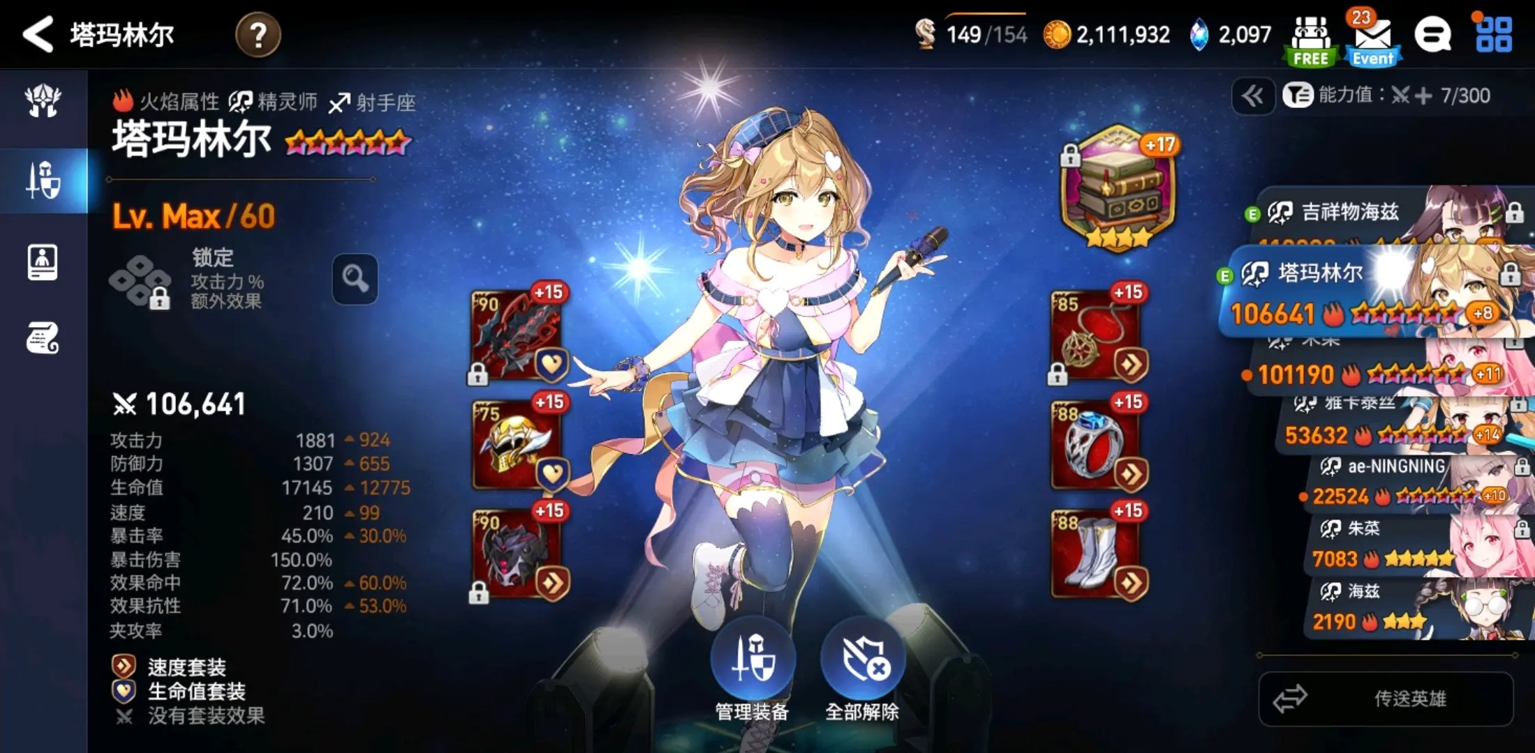 第七史诗哪个奶最好用易获得