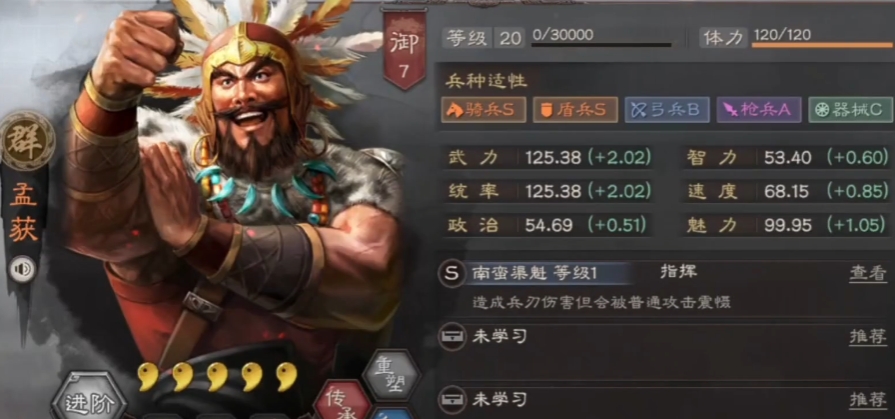 三国志战略版五星祝融夫人如何 三国志战略版五星祝融夫人如何