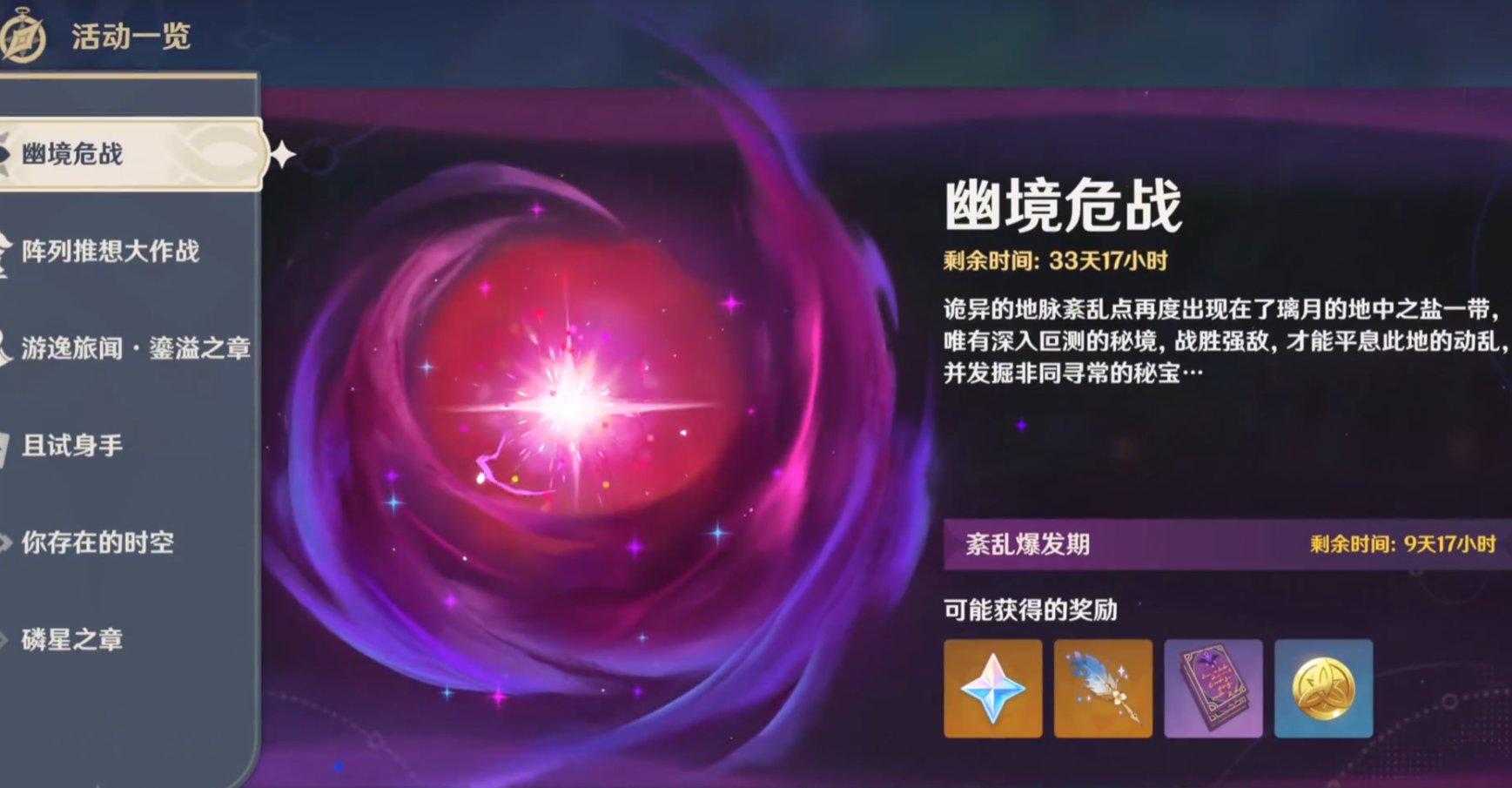 原神幽境危战副本要注意什么 原神幽境危战副本要注意什么