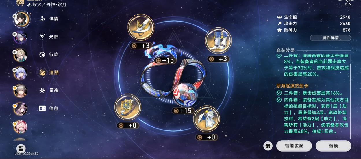 崩坏星穹铁道船长套适配哪些角色 崩坏星穹铁道船长套适配哪些角色