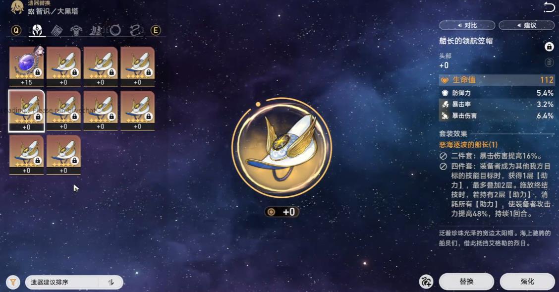 崩坏星穹铁道船长套适配哪些角色
