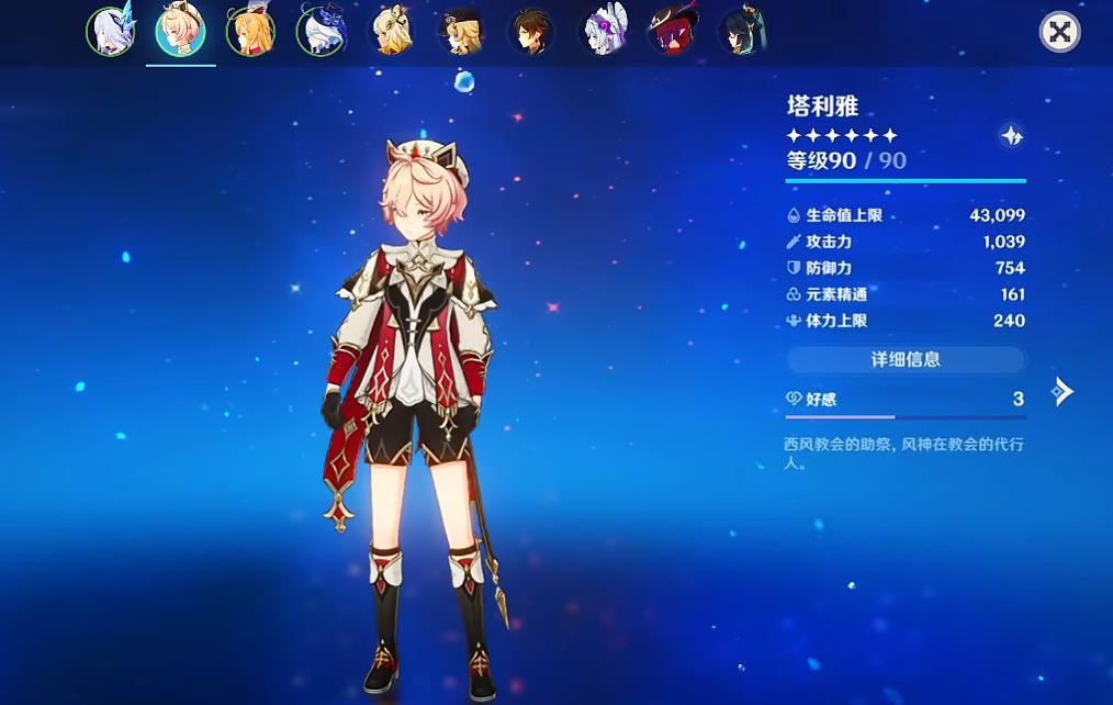 原神塔利雅可以辅助哪些角色
