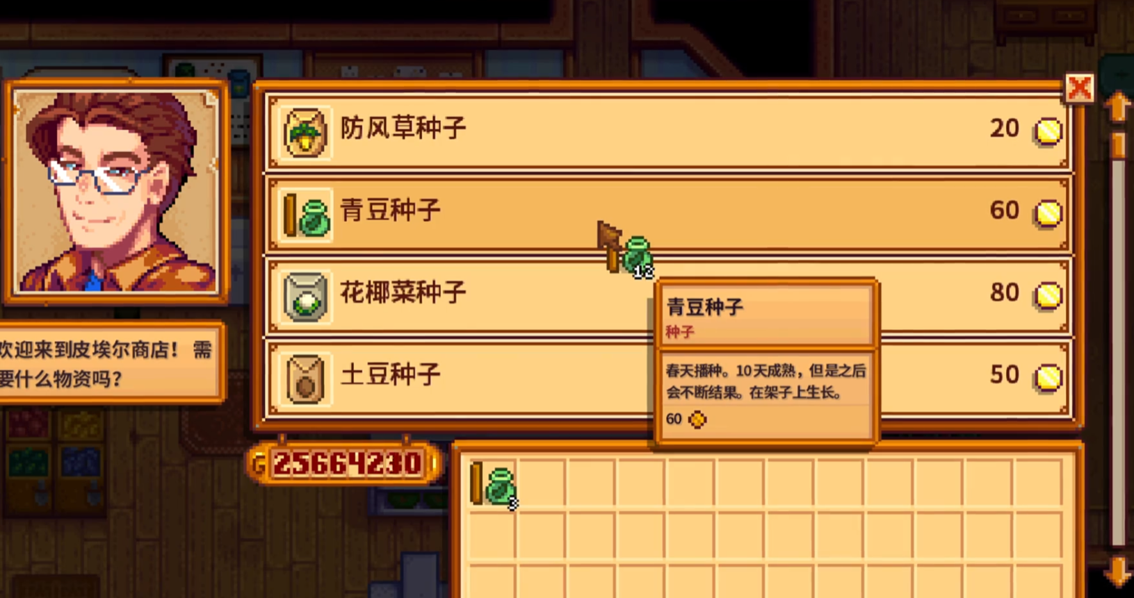 星露谷物语购买东西有什么技巧