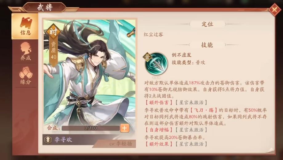 少年三国志2李寻欢该怎么玩
