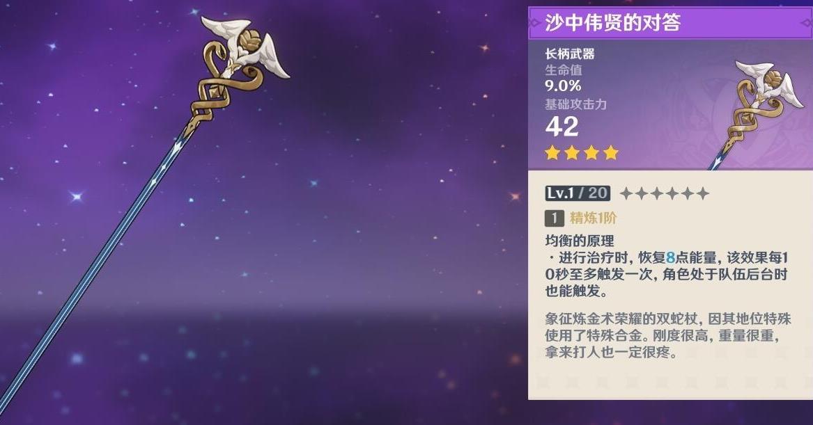 原神沙中伟贤的对答怎么样