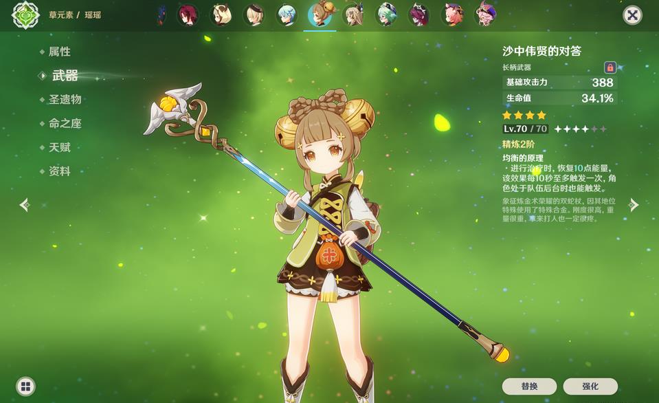 原神沙中伟贤的对答怎么样
