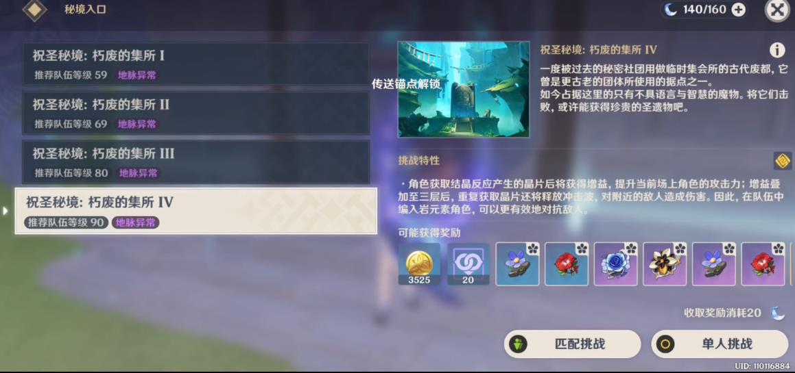 原神祝圣秘境荒废砌造坞给谁刷
