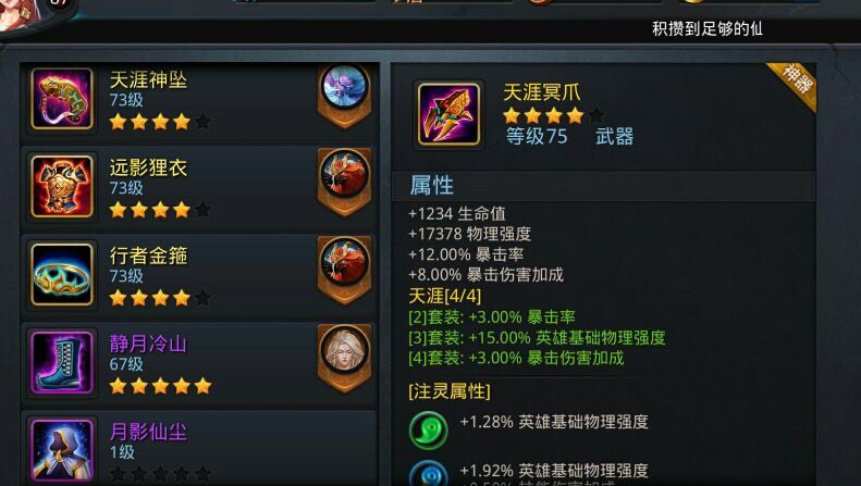 乱斗西游2蛟魔王怎么装备