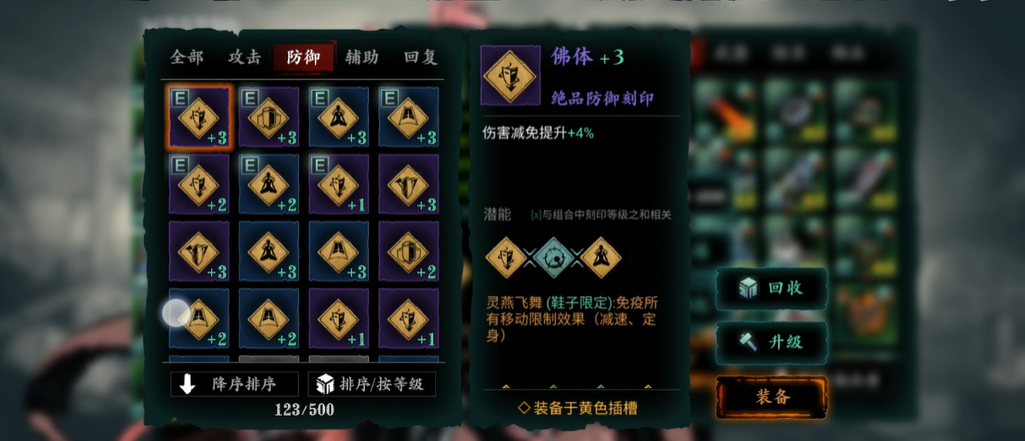 影之刃3刻印如何提升