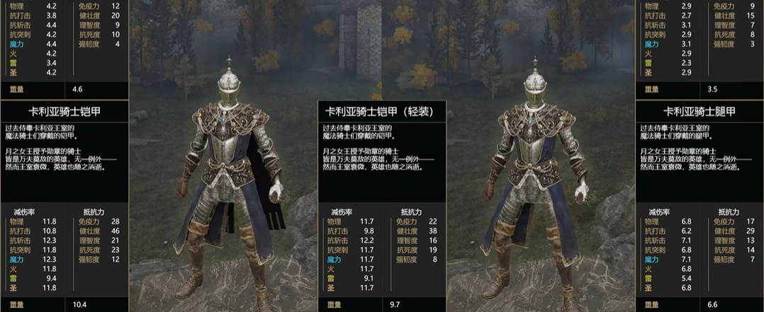 艾尔登法环卡利亚骑士套装怎么获得