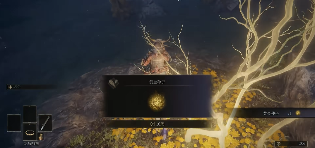 艾尔登法环黄金种子怎么获得