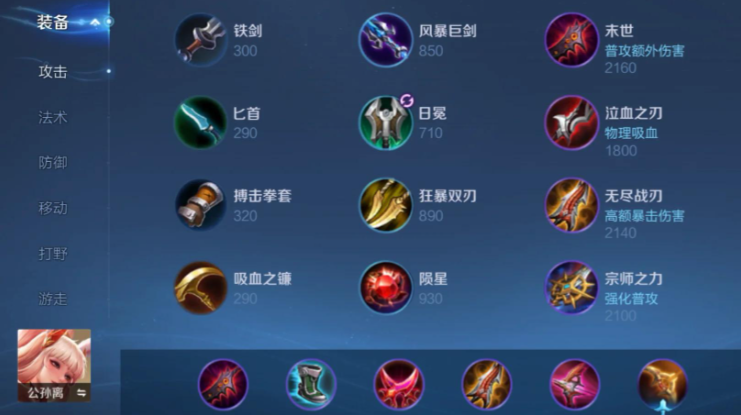 王者荣耀公孙离最强出装和铭文是什么