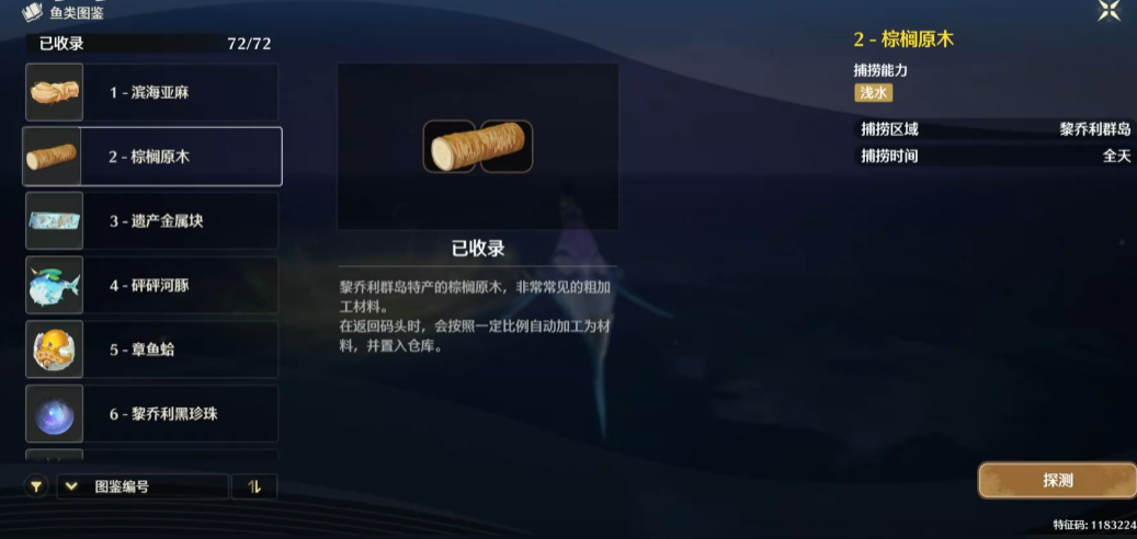 鸣潮怎么获得棕榈原木