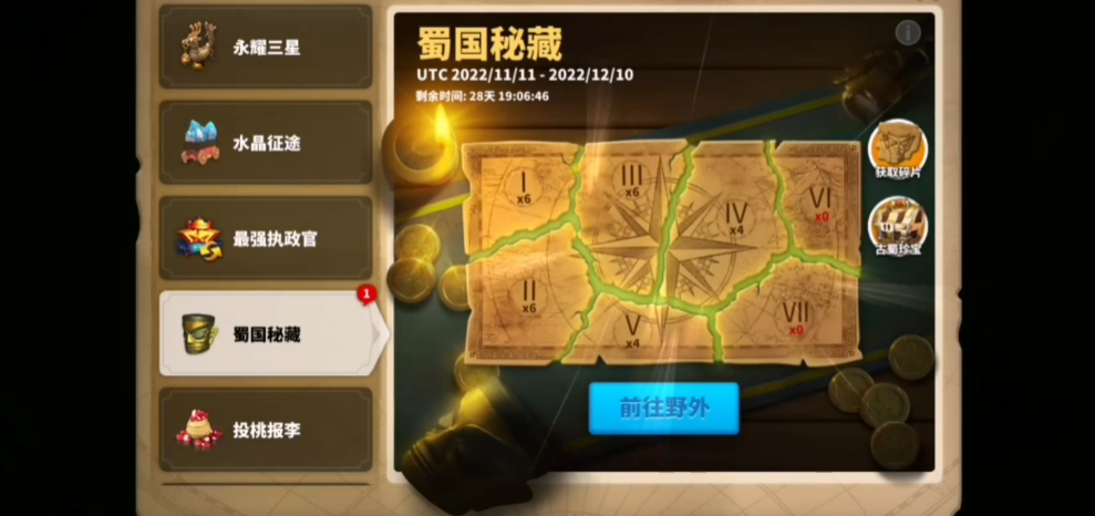 万国觉醒秘藏怎么找
