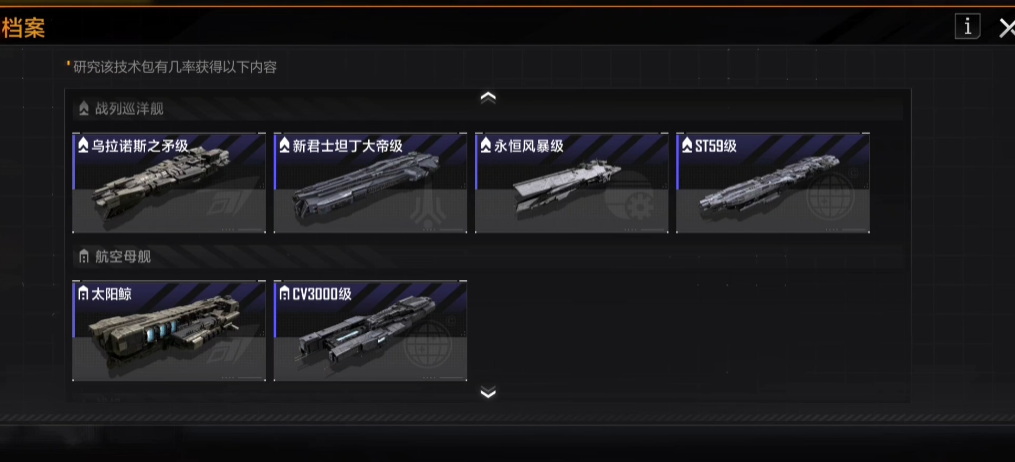 无尽的拉格朗日怎么开战列巡洋舰 无尽的拉格朗日怎么开战列巡洋舰