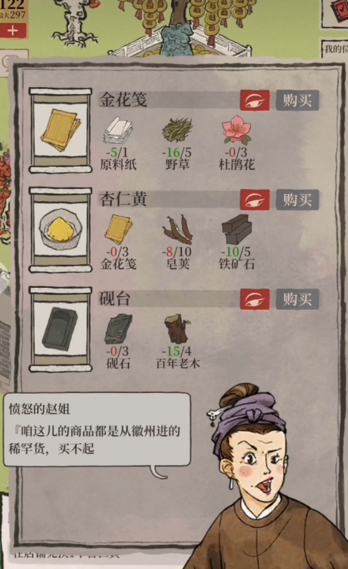 江南百景图杏仁黄在哪买 江南百景图杏仁黄在哪买