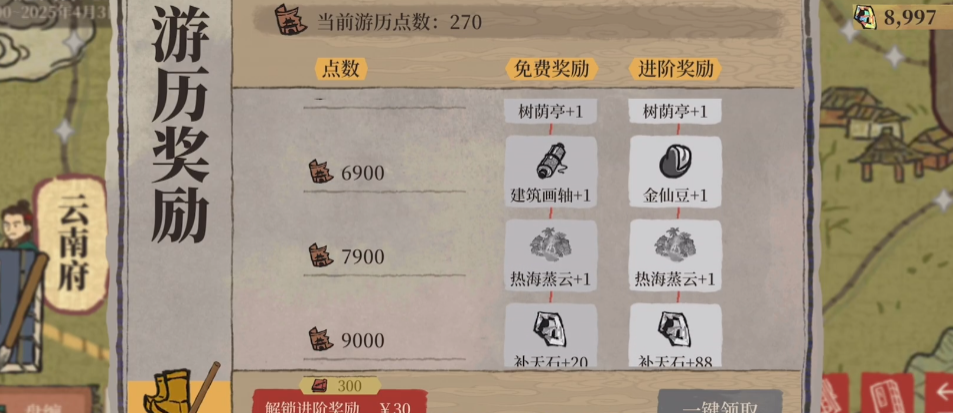 江南百景图游记怎么解锁
