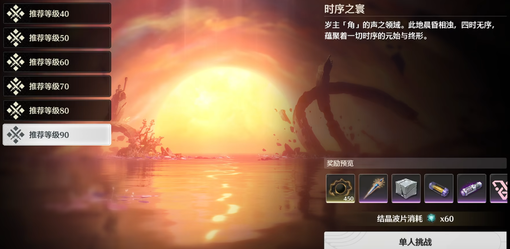 鸣潮80级副本怎么打 鸣潮80级副本怎么打