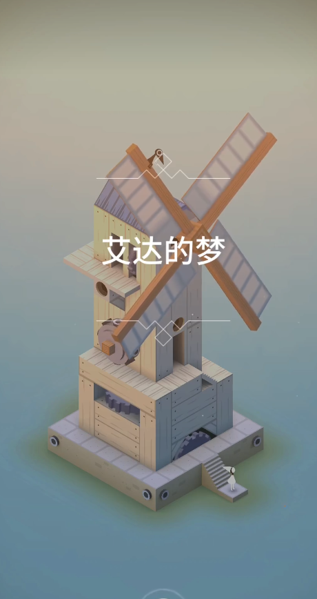 纪念碑谷1艾达的梦在哪