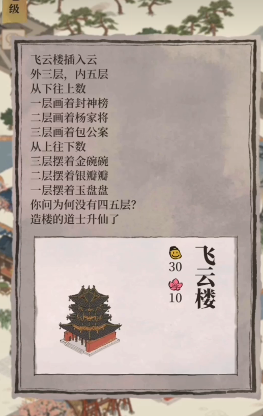 江南百景图的飞云楼放哪