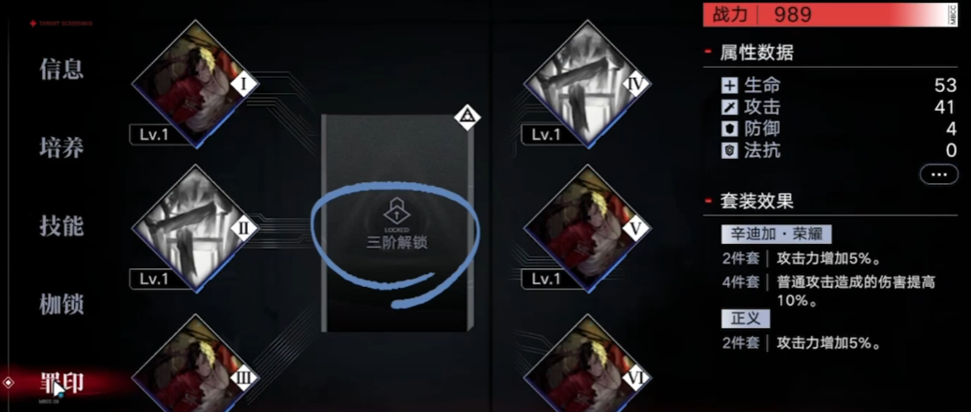 无期迷途罪印怎么开启 无期迷途罪印怎么开启