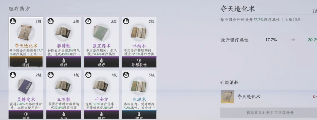 燕云十六声医术怎么升级