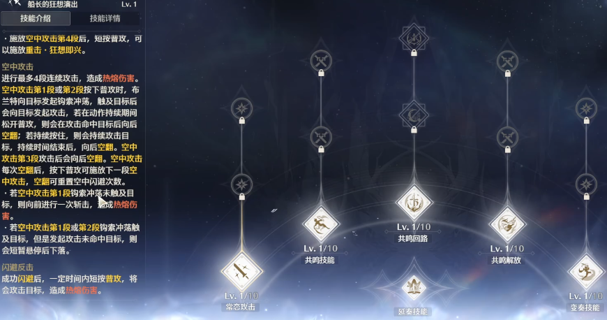 鸣潮船长天赋怎么点