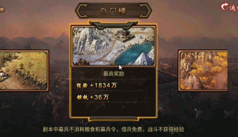 攻城掠地抢占白门楼怎么打