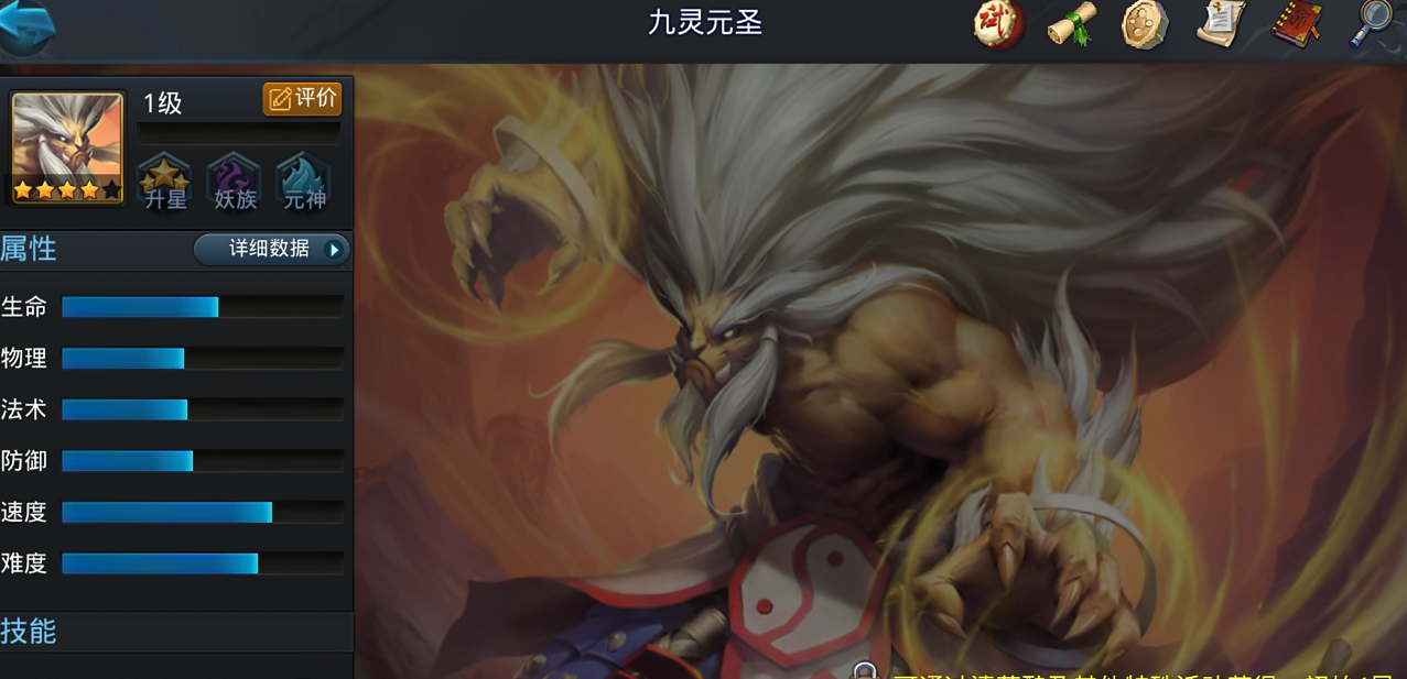 乱斗西游九灵元圣如何