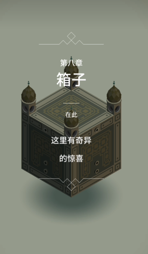 纪念碑谷奇异惊喜怎么过