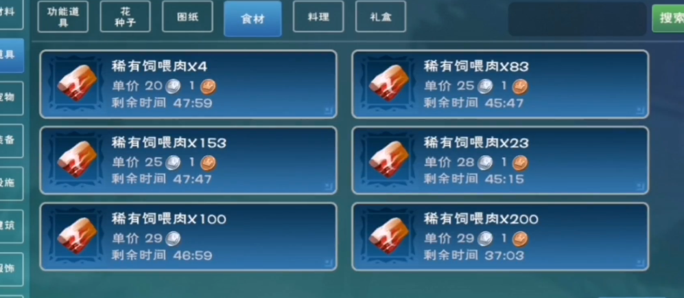 创造与魔法稀有肉在哪里 创造与魔法稀有肉在哪里