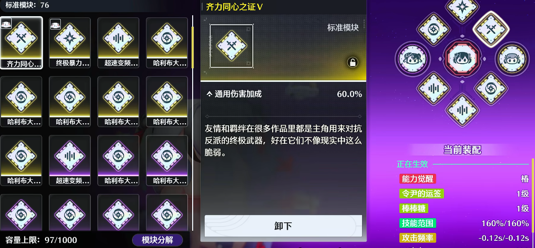 鸣潮赋能模块是什么