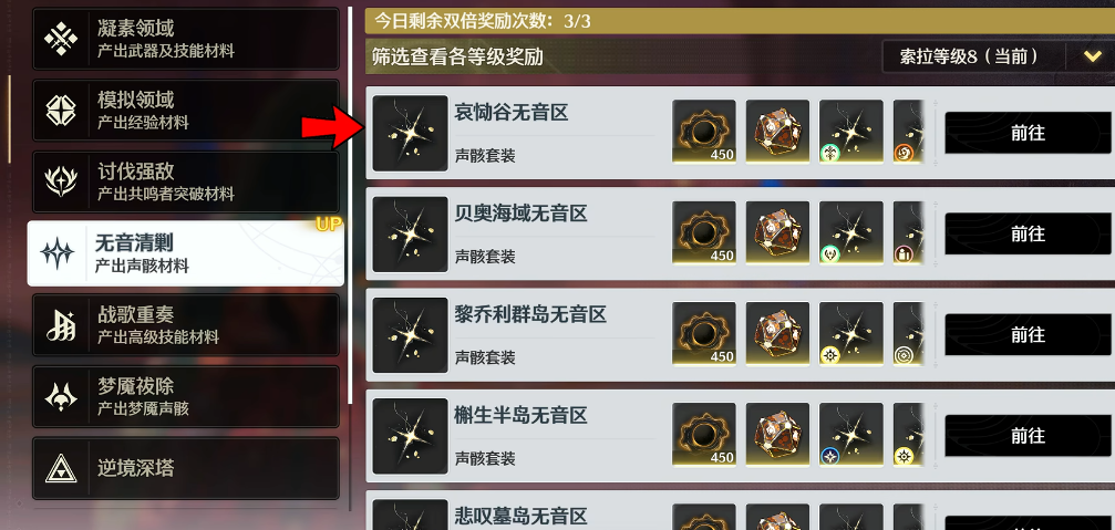 鸣潮长离声骸在哪