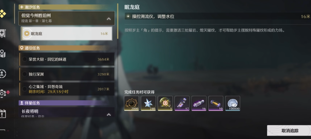 鸣潮眠龙庭信标在哪里