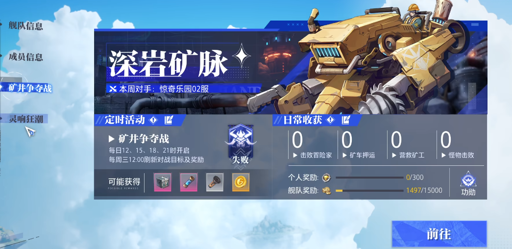 晶核手游舰队怎么玩