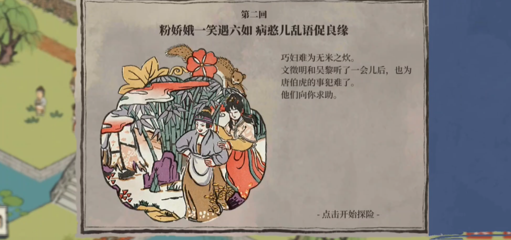 江南百景图阿狸餐馆在哪