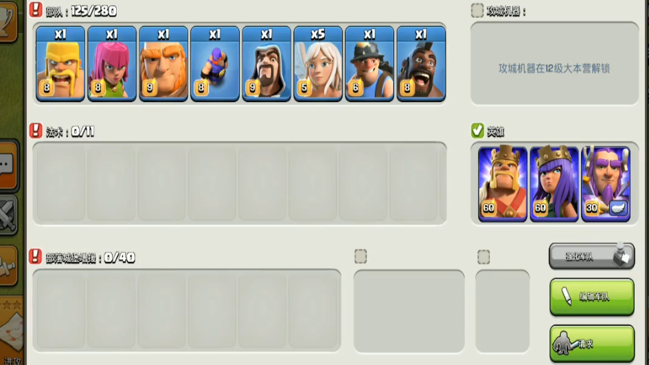 部落冲突哪个王优先