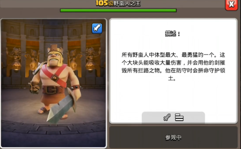 部落冲突哪个王优先