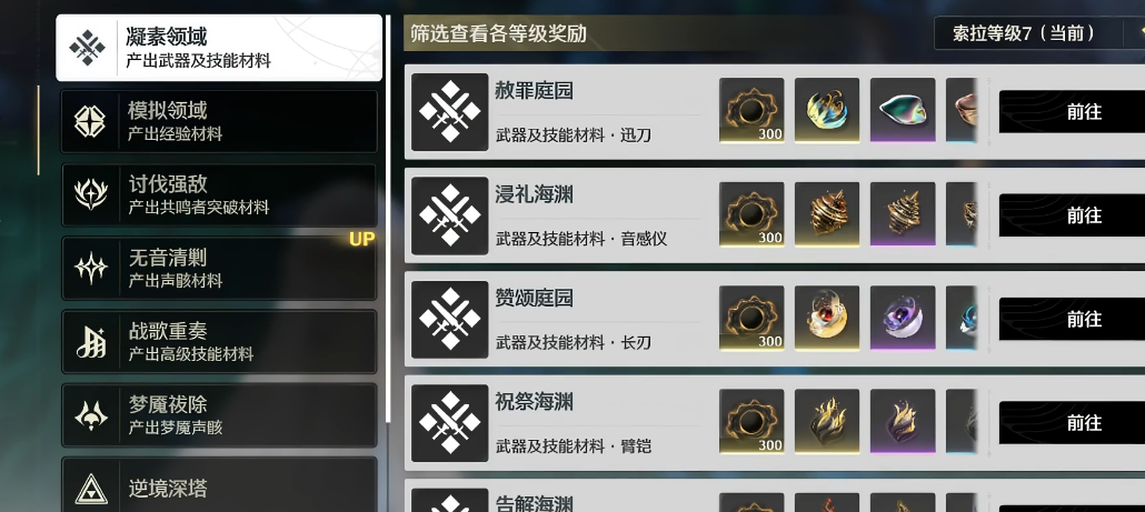 鸣潮体力材料在哪里刷