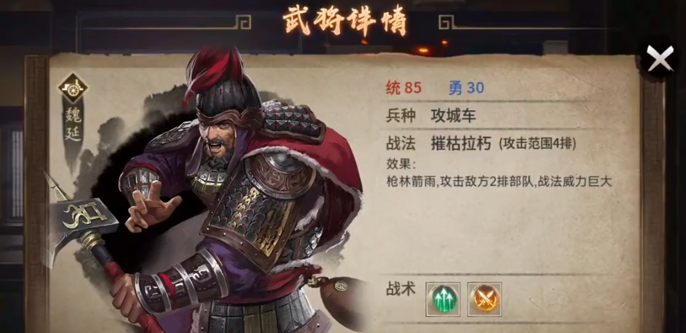 攻城掠地第二副将怎么招