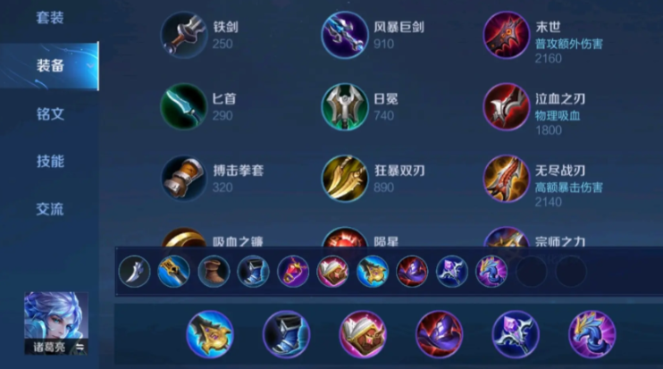 王者荣耀诸葛亮出装有哪些推荐